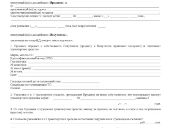 Наша компания «BuyBuyAvto», для вашего удобства разместила договор купли-продажи, который вы можете скачать с нашего сайта в любом удобном для вас формате в свободном доступе.